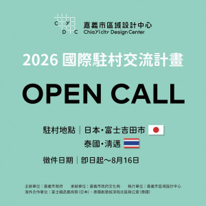 嘉義市「2026國際駐村交流計畫」徵件將於8月16日截止／嘉義市府提供