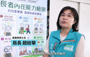 嘉義縣衛生局推出「健康老化從ICOPE開始－嘉義長者健康六力守護行動」宣導影片／陳致愷翻攝
