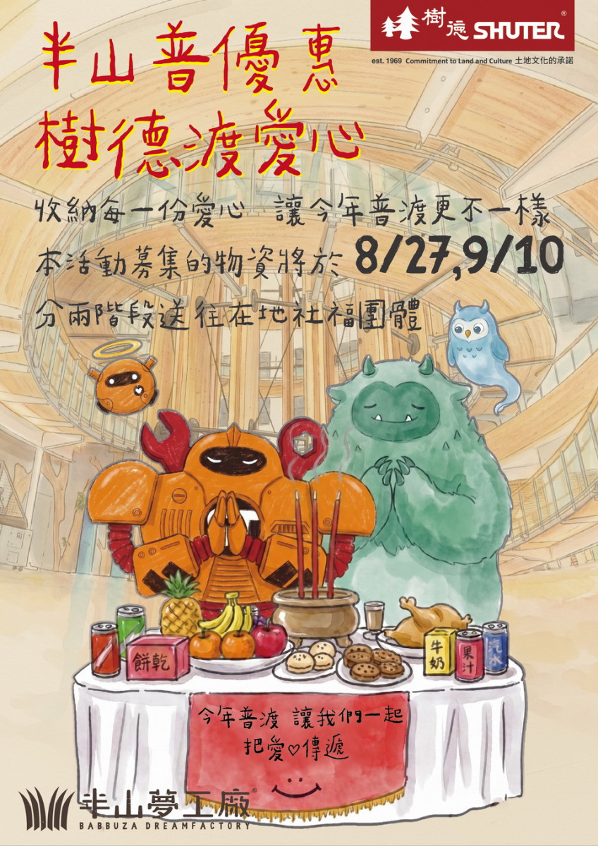 樹德半山夢工廠收納大眾的愛心轉贈社福團體。(樹德半山提供)<br />
<br />
<br />