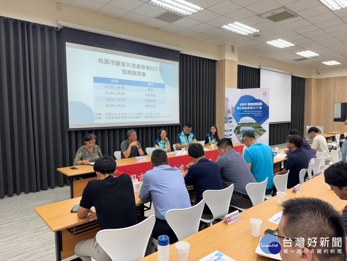 桃園市觀音灰渣處理場ROT案啟動招商　促參底渣再利用廠智慧升級