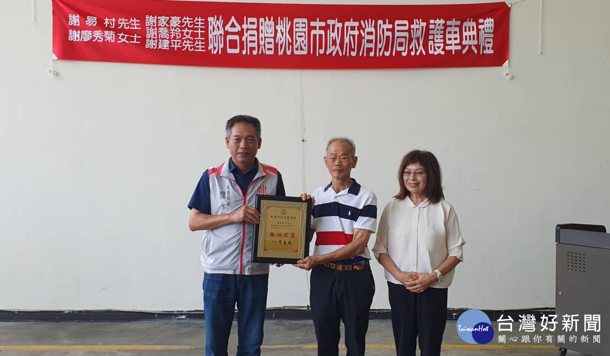 消防局龔永信局長致贈感謝狀。