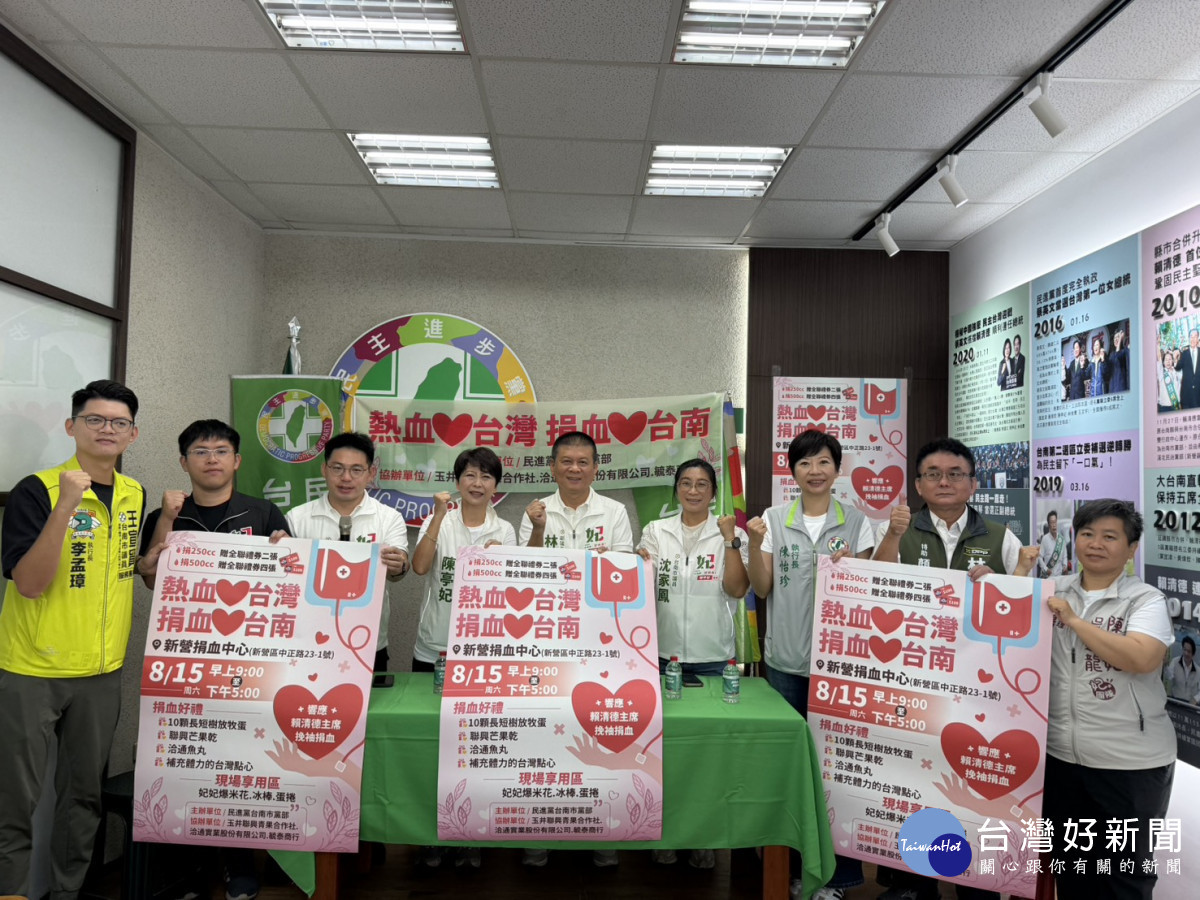 捐血愛台南　民進黨部邀市民8/15挽袖捐熱血