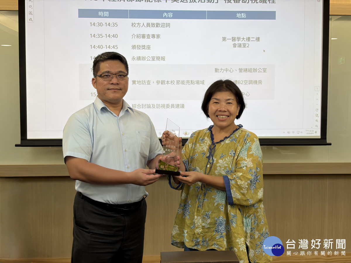 經濟部115年節能標竿獎複審訪視委員陳美玲教授(圖右)致贈「節能菁英 卓越創新」獎座,肯定長庚大學推動節能管理與永續發展的努力,由永續長李坤穆教授(圖左)代表接受