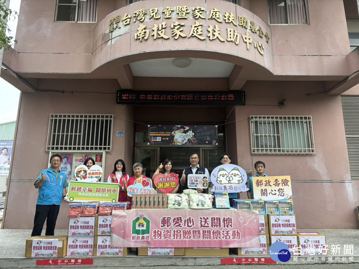 郵愛相隨關懷弱勢　郵政單位贈物資助弱勢