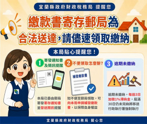 （圖／宜蘭縣府財政稅務局）