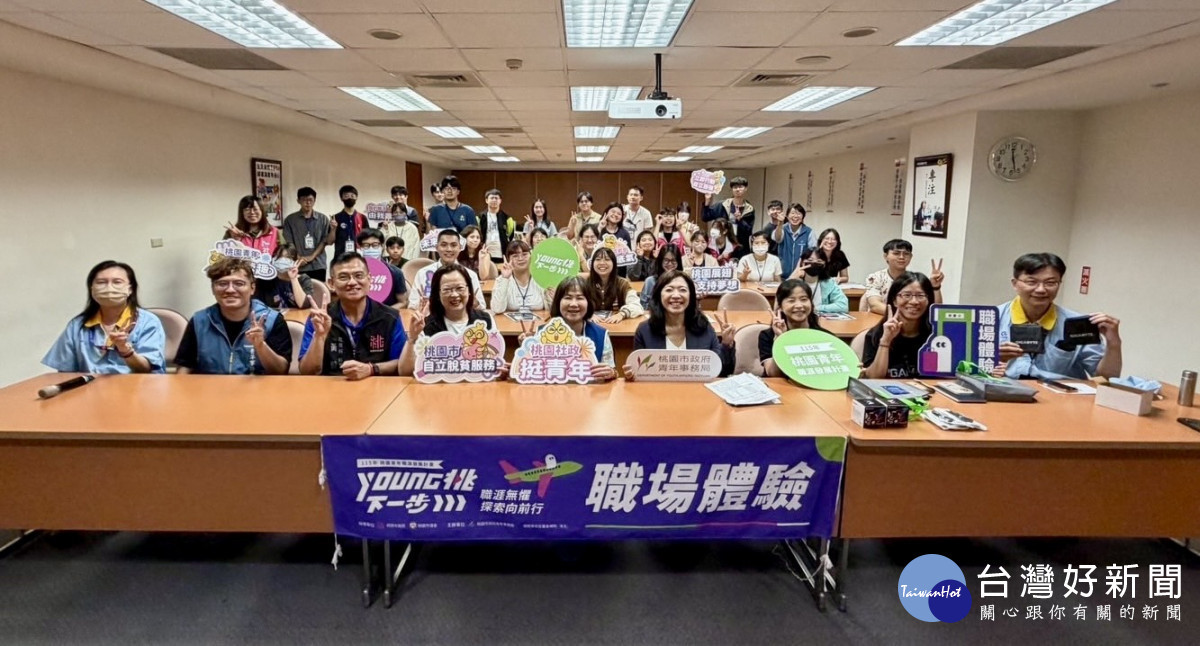 桃園跨局攜手挺青年　走進科技產業探索職涯
