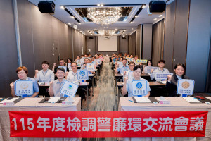 桃園市政府環境保護局為凝聚查緝共識並深化跨域合作，舉行「115年度檢調警廉環環保犯罪查緝交流會議」。