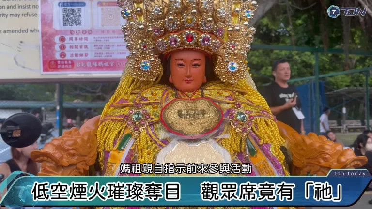 龍緣媽祖首場煙火現場駕臨,與民眾一起欣賞煙火,透過煙火祝福民眾健康安平,大稻埕夏日節活動圓滿順利。(龍緣媽祖由白沙屯拱天宮分靈)