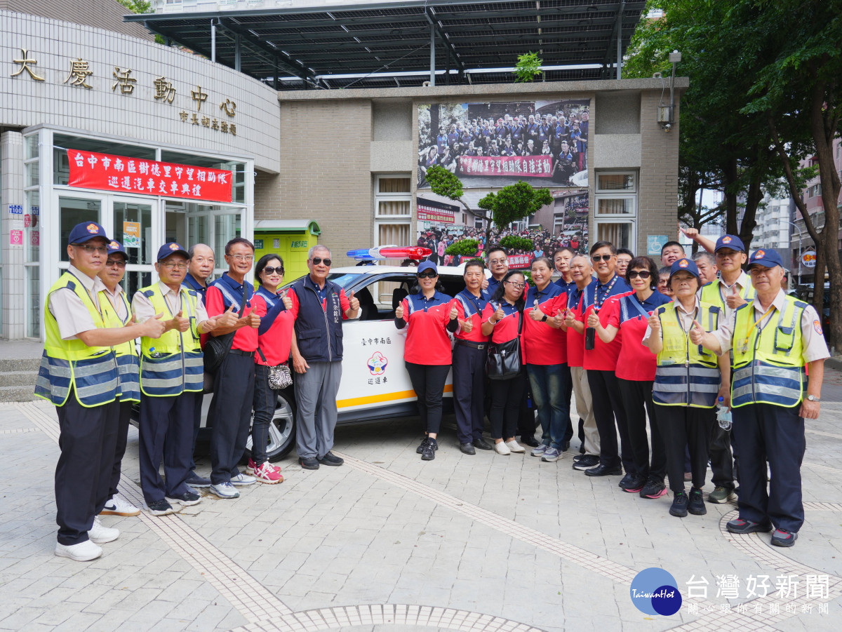 南區樹德里守望相助隊巡邏車交車儀式