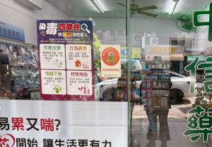 南投縣已有90家社區藥局加入反毒諮詢站行列。（衛生局提供）