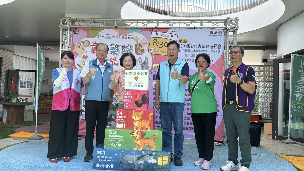 創世攜手益張實業辦理「童心築院」 公益兒童劇 助嘉義建院