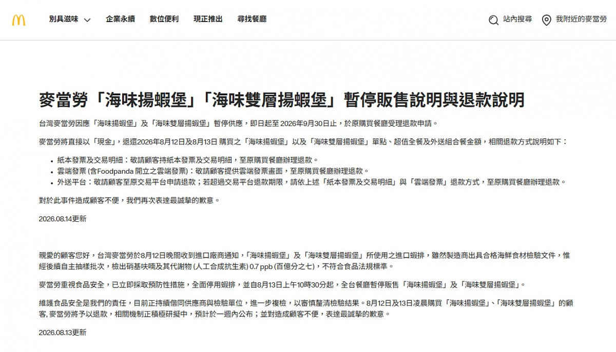 麥當勞自主通報蝦排檢出致癌物「硝基呋喃」　北市府：北市門市進貨59040片