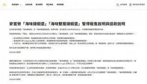 麥當勞「海味揚蝦堡」「海味雙層揚蝦堡」暫停販售說明與退款說明。（圖／翻攝自台灣麥當勞官網）