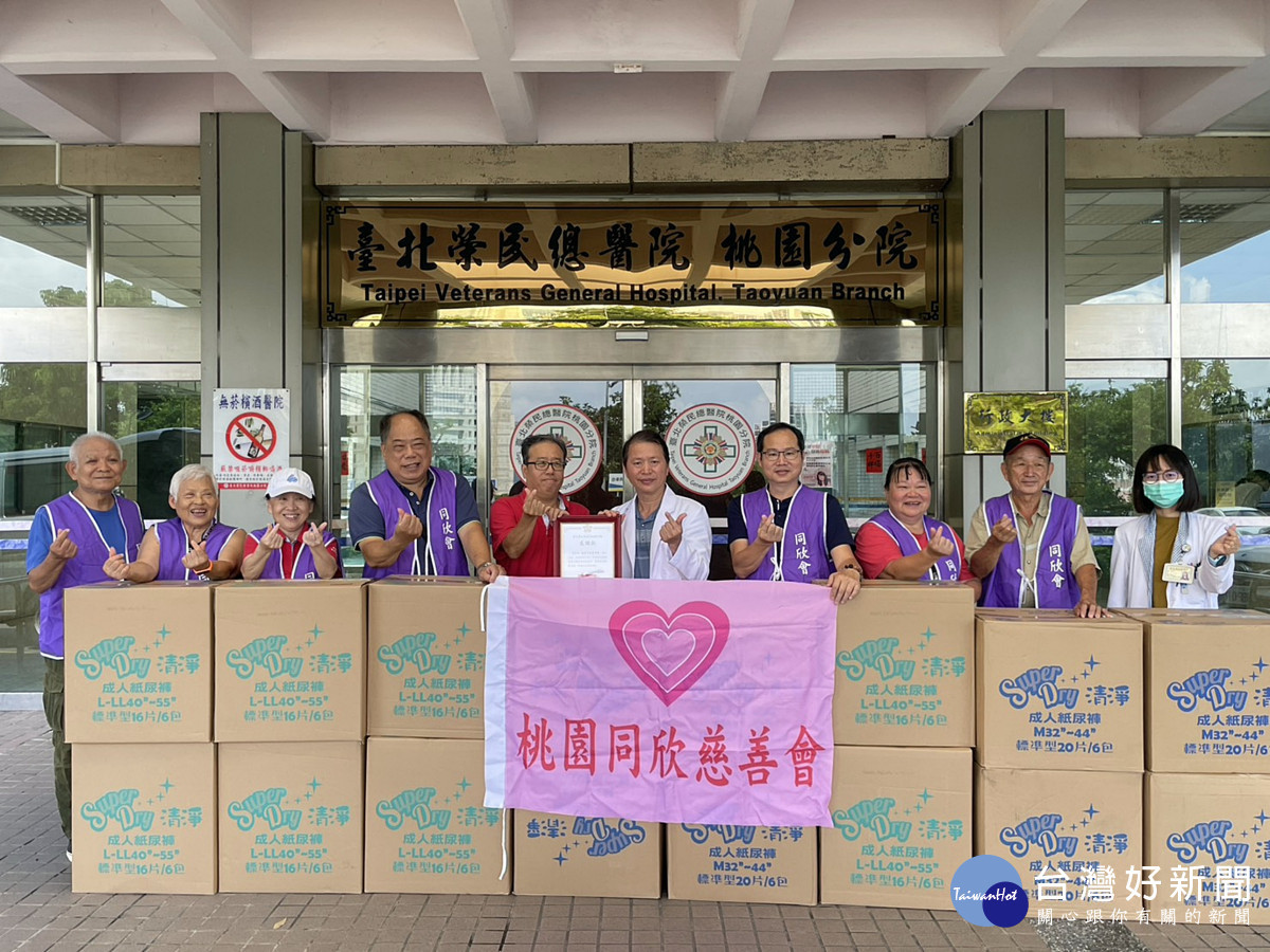 桃園同欣慈善會捐贈尿片　愛心送暖北榮桃園分院