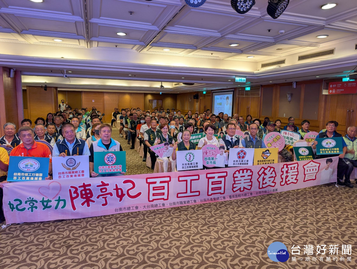 「勞工百工百業後援會」成立　力挺陳亭妃參選市長