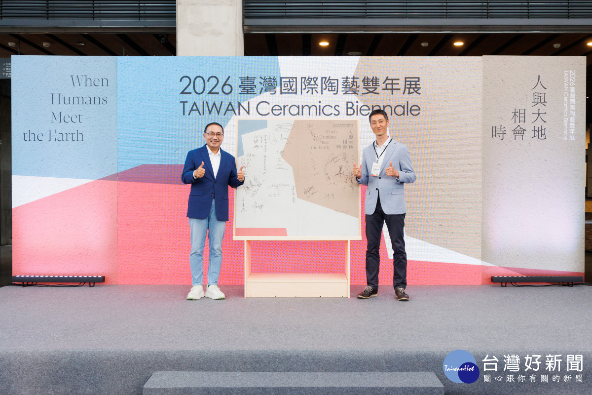 「國際陶藝雙年展」盛大開幕　21國藝術家齊聚鶯歌陶博館