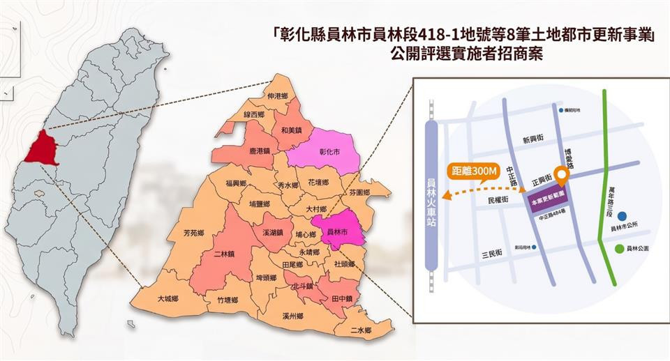 員林黃金帝國公辦都更正式公告招商。圖/彰化縣政府提供