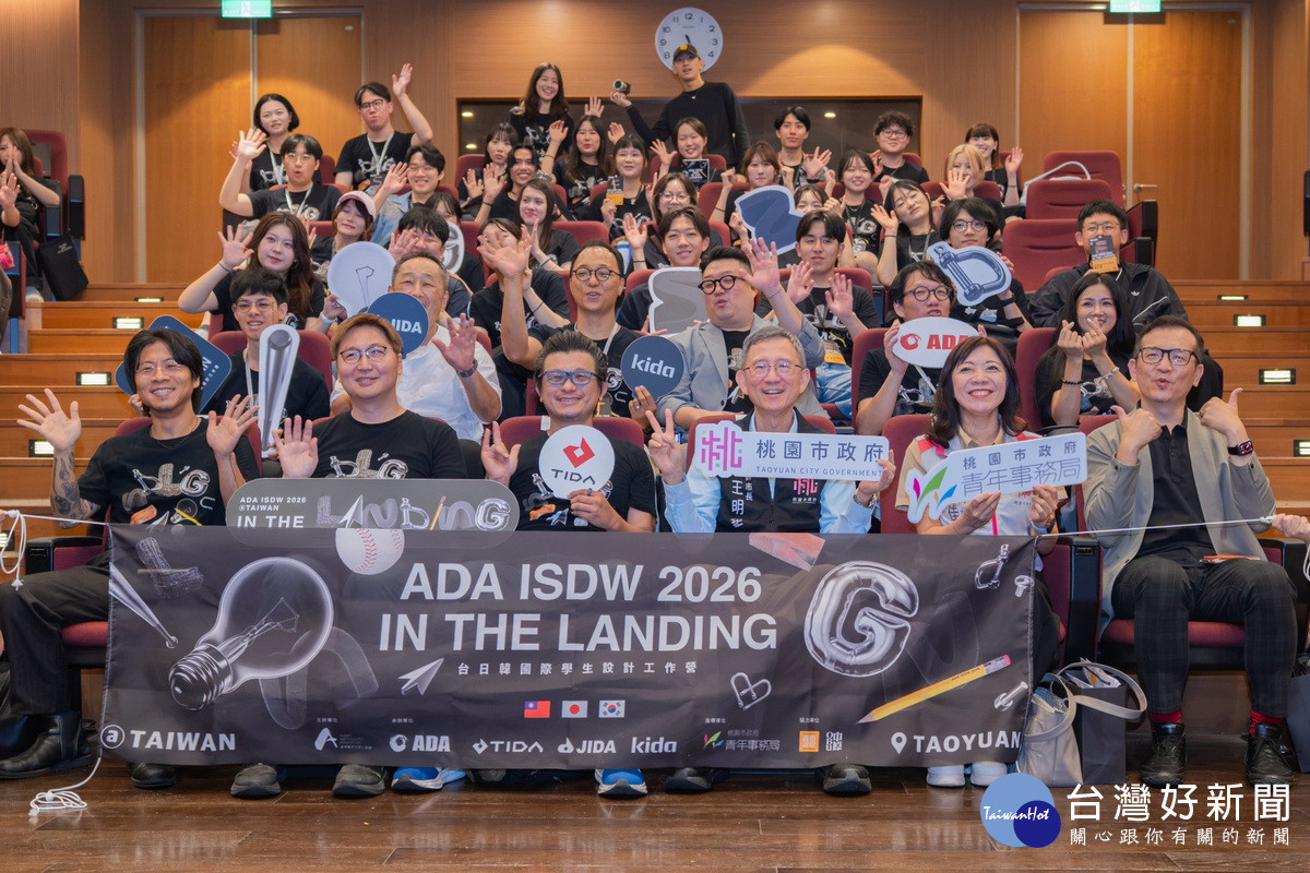 跨國激盪共創設計新能量　2026 ADA ISDW台日韓國際學生設計研習營開幕