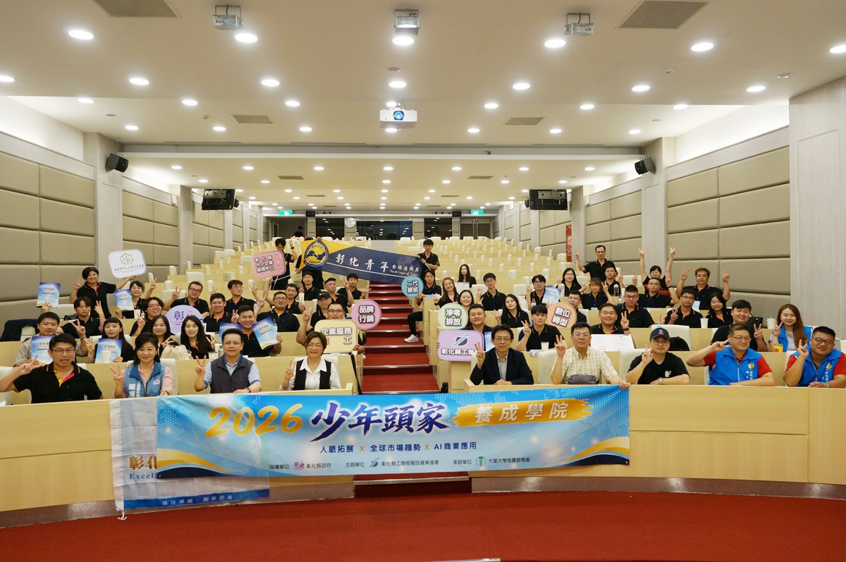 提升彰化產業競爭力　工策會攜手大葉大學　少年頭家養成學院結訓