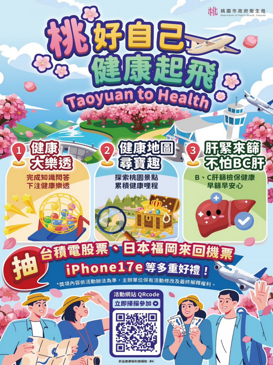 桃園「桃好自己　健康起飛」　慢性病防治活動開跑