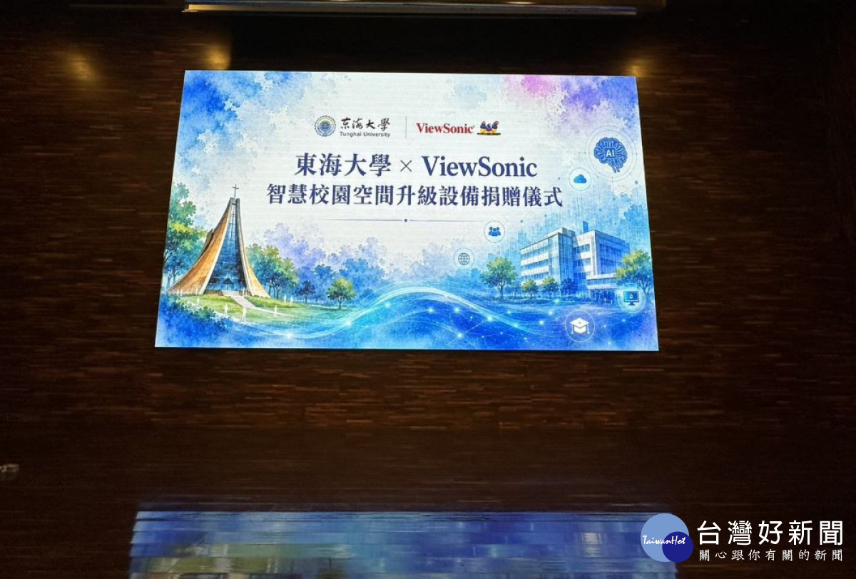 東海大學獲贈294吋大型LED顯示器　從智慧校園邁向AI原生大學