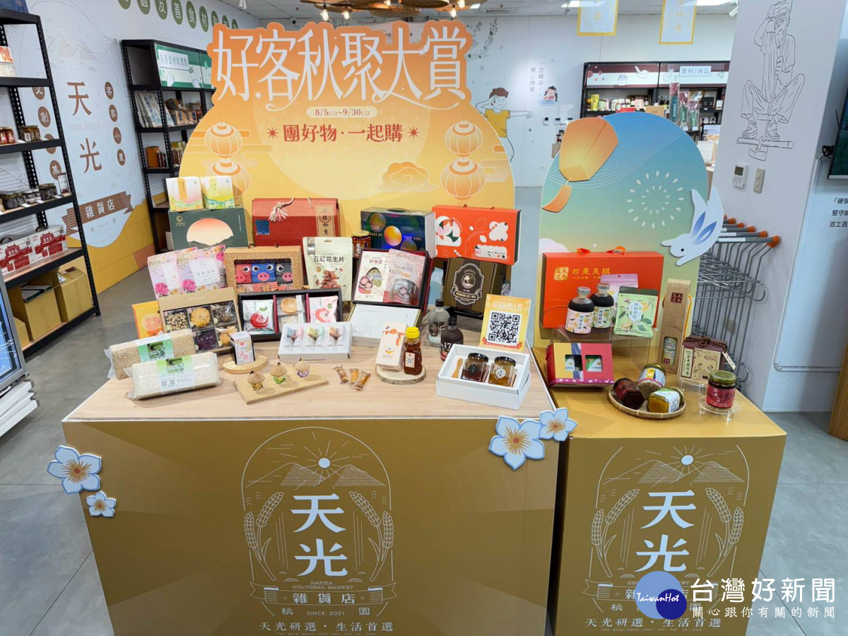 天光雜貨店打造兼具客家文化深度與市場動能的消費場景,實體門市、線上商城同步推出。