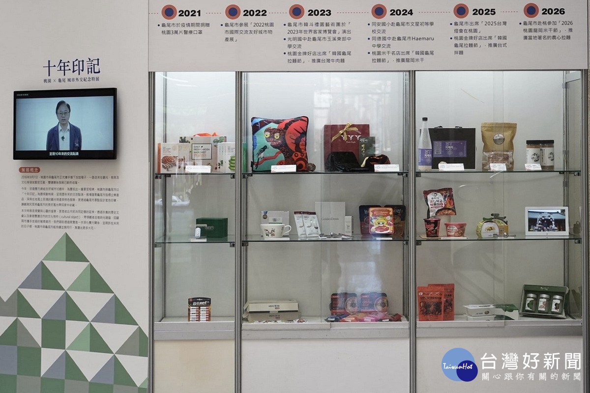 締盟10週年,「桃園市×龜尾市-城市外交紀念特展」登場。