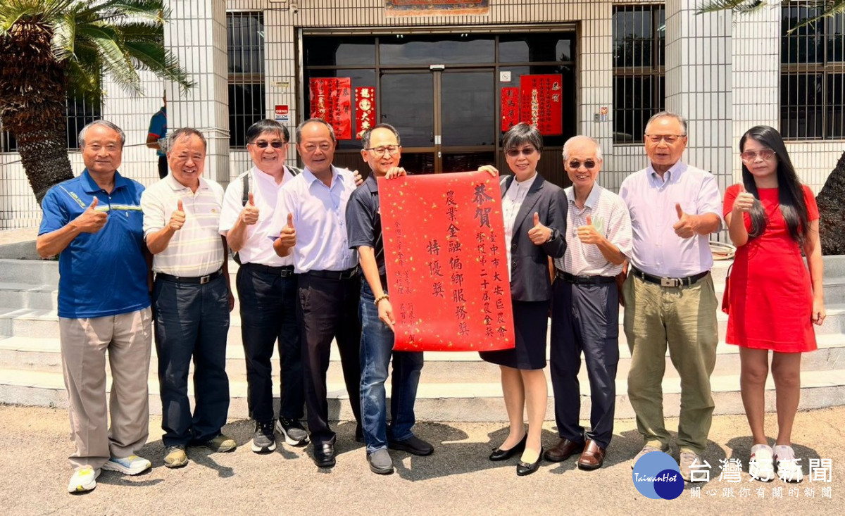 大安農會勇奪農金獎特優　展現扎根農村、服務地方深厚實力