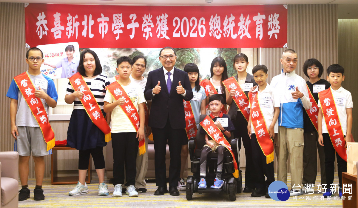 新北12位總統教育獎學子　逆境中展現堅毅力量