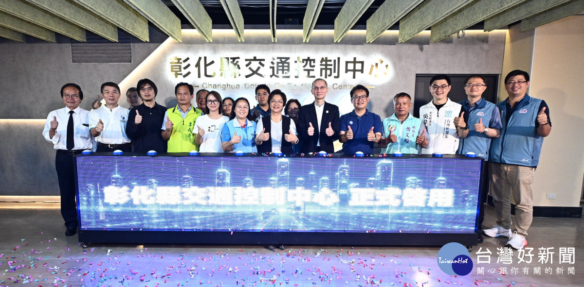 彰化首座交通控制中心啟用。圖/記者鄧富珍攝
