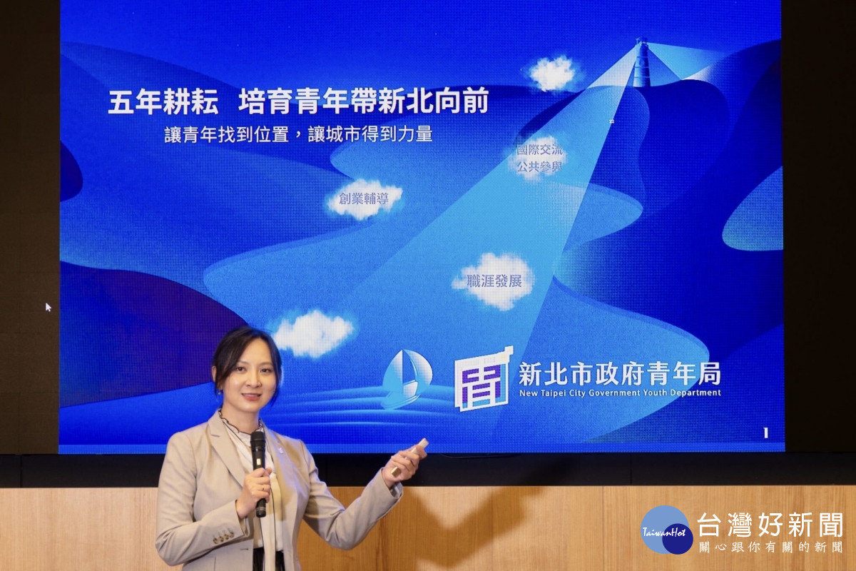 新北有課助500人取得國際證照　青年局助青創募資7億民間投資
