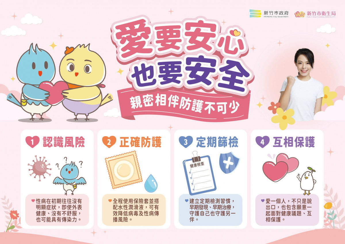 七夕浪漫不忘健康　呼籲做好安全防護