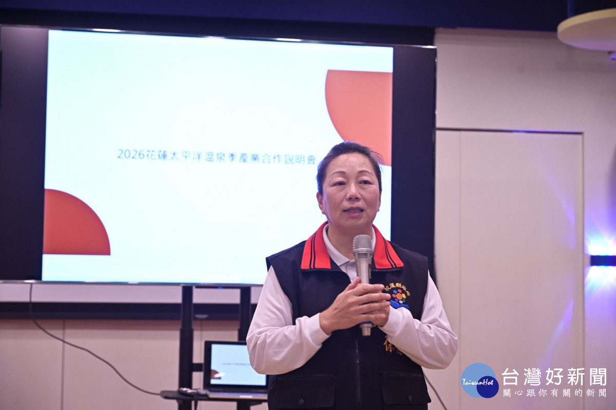 2026花蓮太平洋溫泉季10/17登場　縣府辦座談會攜手產業界共創溫泉觀光新亮點