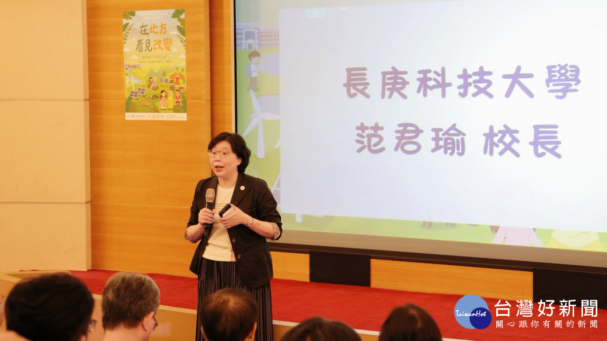 長庚科大展現USR多元成果　跨校攜手擴大永續影響力