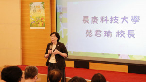 長庚科大長范君瑜校長致詞