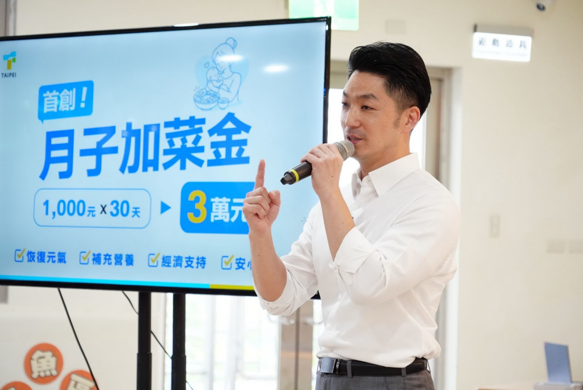 「台北挺你成家」政策支持婚育家庭　北市領先全台推「3萬元月子加菜金