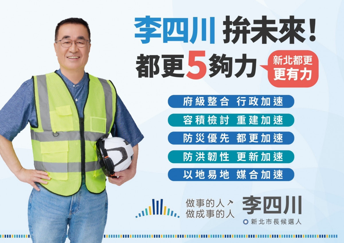 成立府級委員會由市長親自領軍！　李四川重磅發表都更五夠力政策翻轉老舊聚落