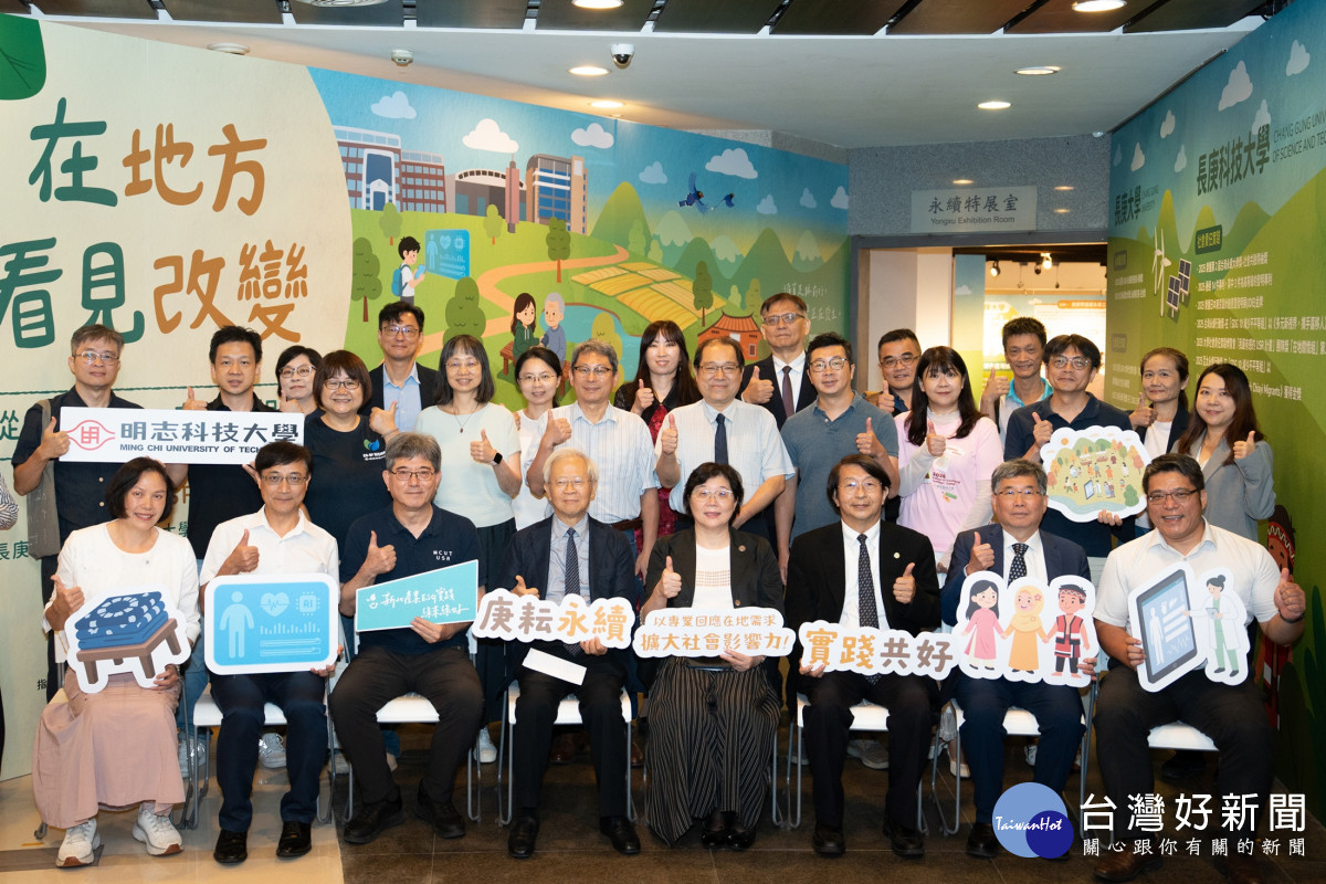 長庚大學、長庚科大、明志科大三校USR成果展　在地方看見改變