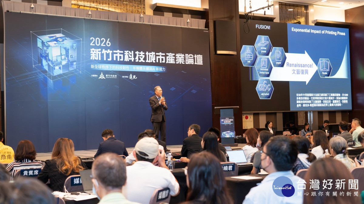 2026新竹市科技城市產業論壇登場　產官學研共築科技韌性新未來