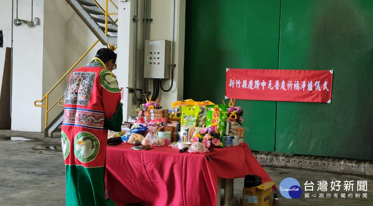 環保祭祀誠意不減　竹縣推中元普度紙錢集中焚燒