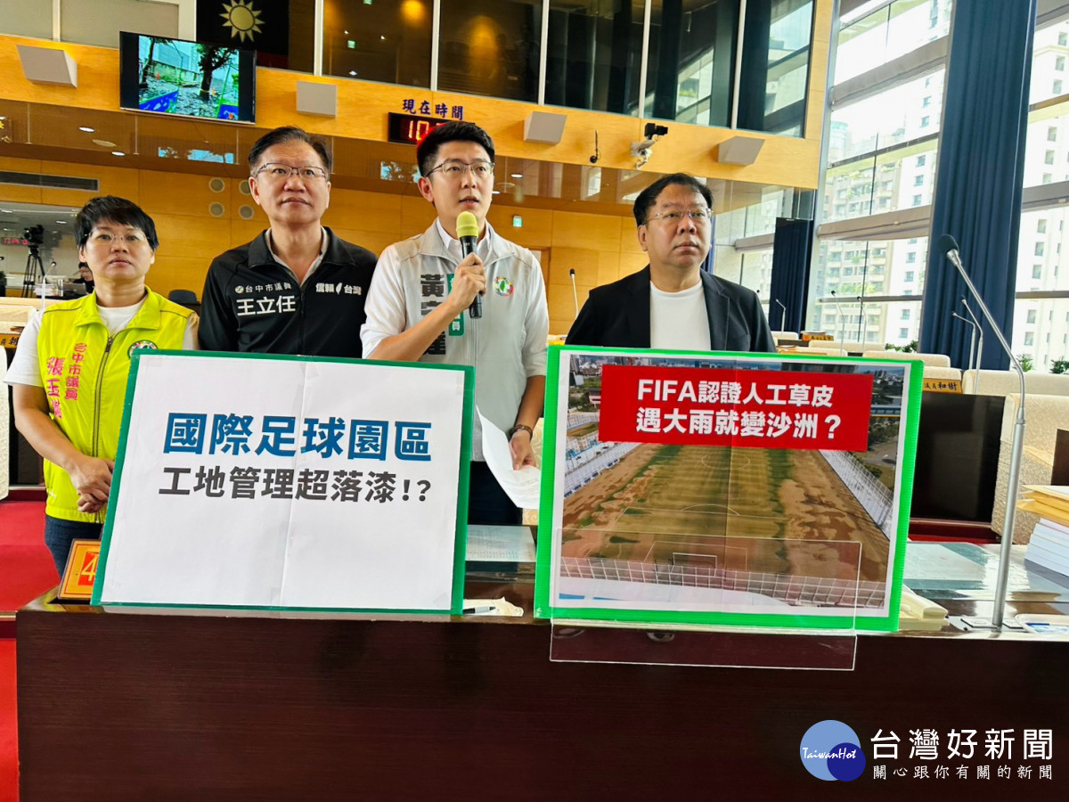 民進黨議員黃守達等人關注台中足球園區施工品質。