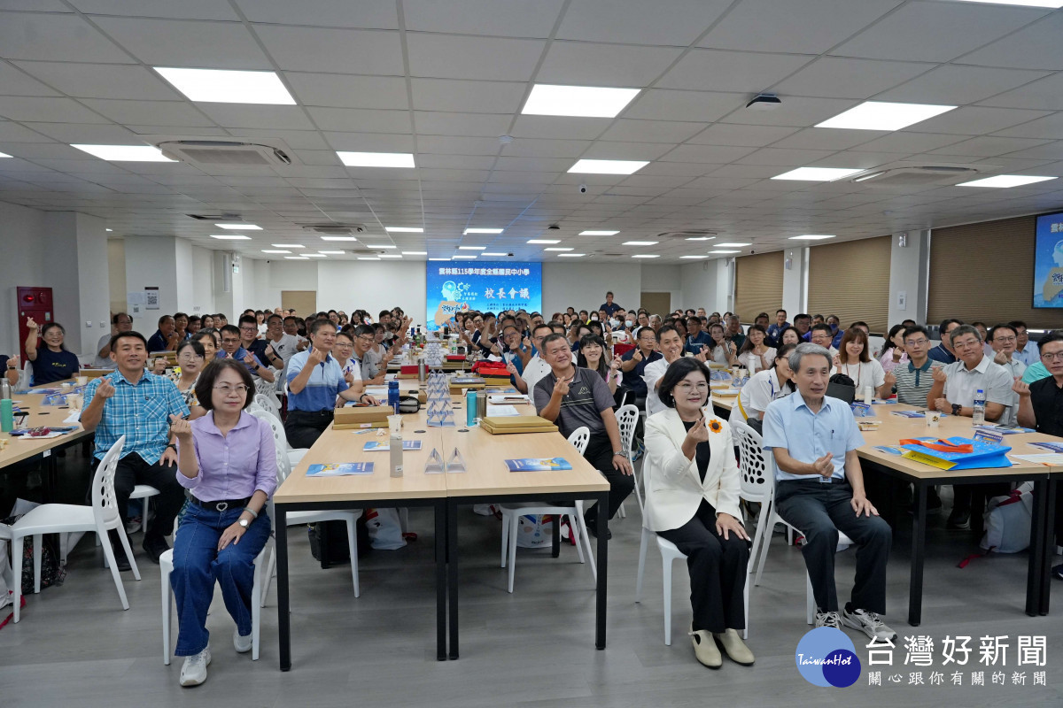 雲林縣國民中小學校長會議　聚焦智慧與永續