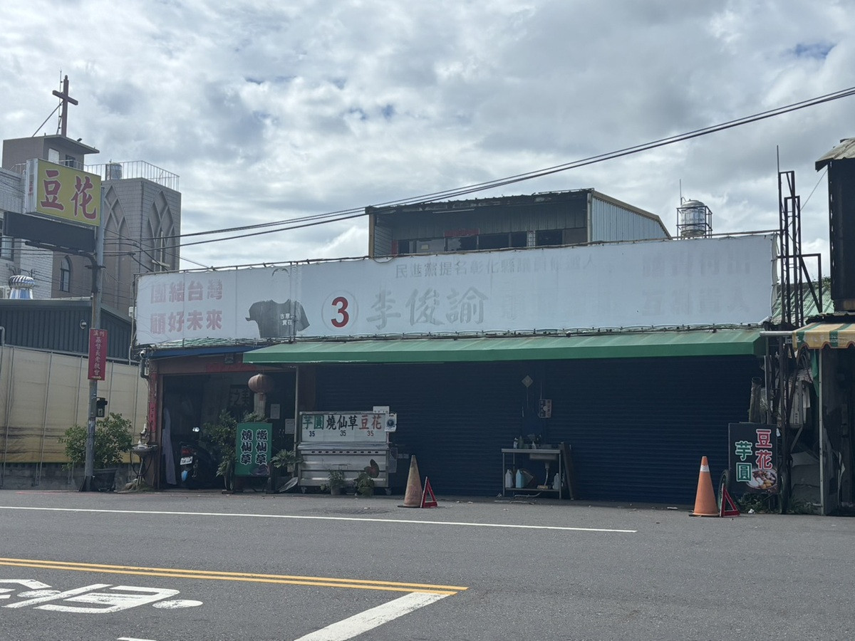 溪州鄉公所維護全體鄉民權益 控告縣議員李俊諭竊占公有土地