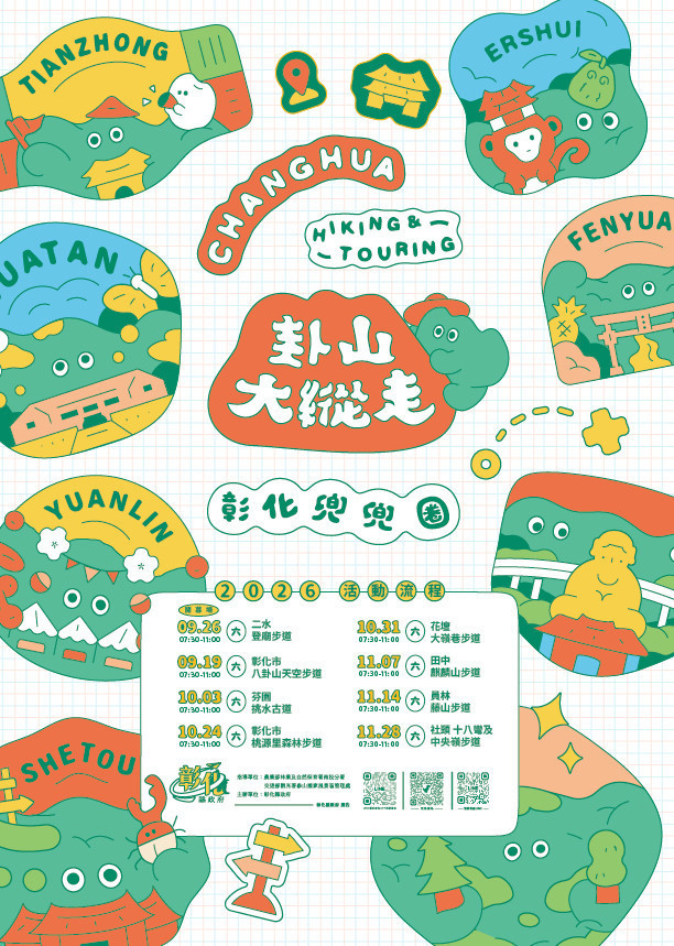 卦山大縱走9月開走,8條特色步道串起彰化山林之旅。圖/彰化縣政府提供