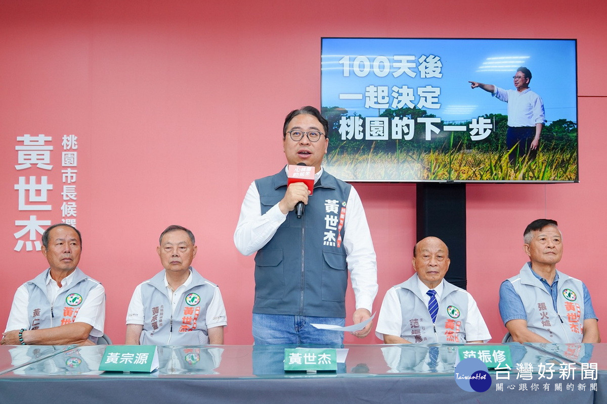 民進黨桃園市長參選人黃世杰公開強大競選團隊陣容。
