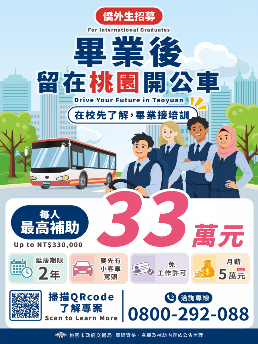 桃園率先招募畢業僑外生投入公車駕駛　善用2年延居期最高補助33萬元