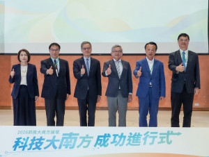《今周刊》舉辦2026前進大南方論壇