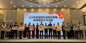 桃園市長張善政出席農業產銷班交流活動，協助蘆竹農業因應產業及市場變化。