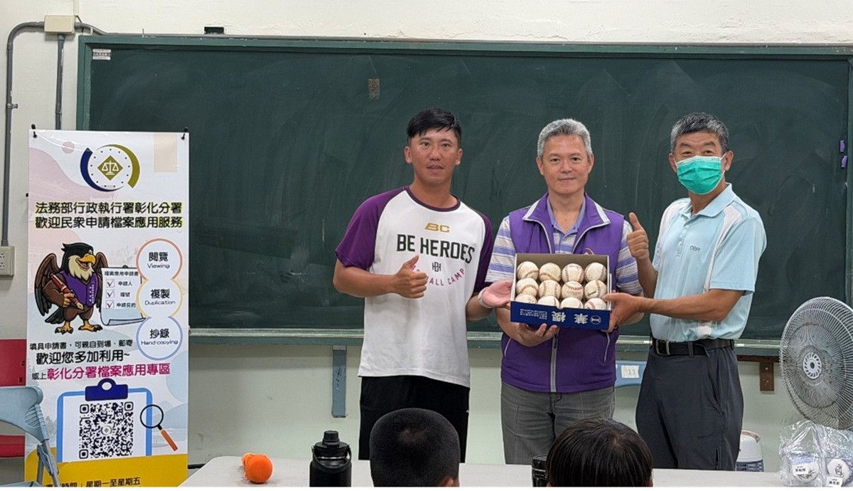 彰化分署攜手中華職棒前進校園 深入偏鄉結合交通專案與檔案應用推動法治扎根