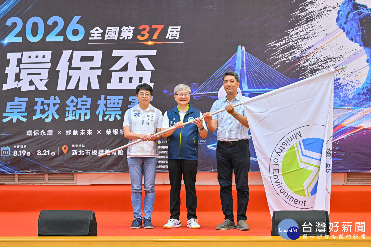 第37屆環保盃桌球錦標賽　新北圓滿閉幕會旗交接高雄